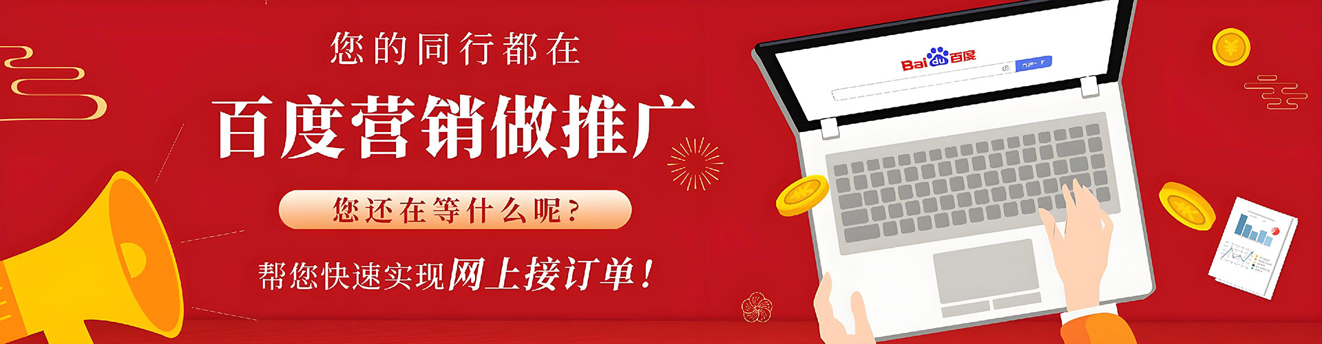 定结百度竞价广告